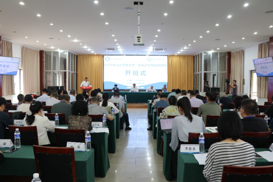 2026年山东开放大学一体化办学专题研修班在成都举办